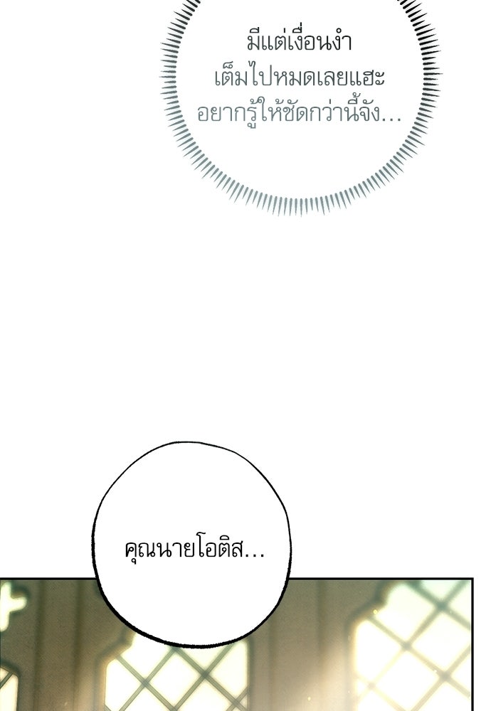 คฤหาสน์ซ่อนหนาม - หน้า 94