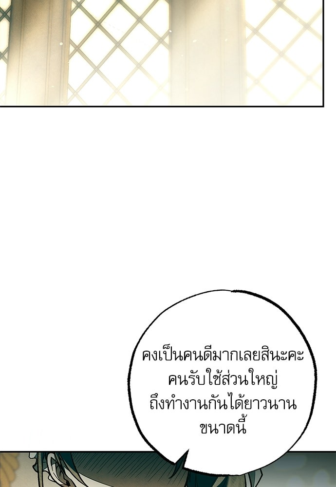 คฤหาสน์ซ่อนหนาม - หน้า 95