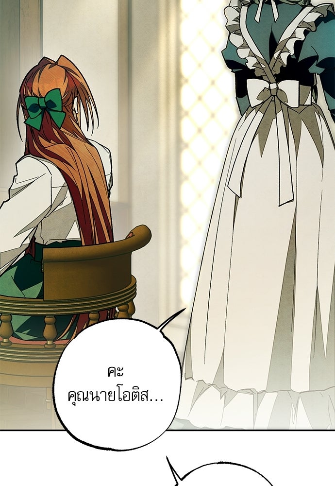 คฤหาสน์ซ่อนหนาม - หน้า 97