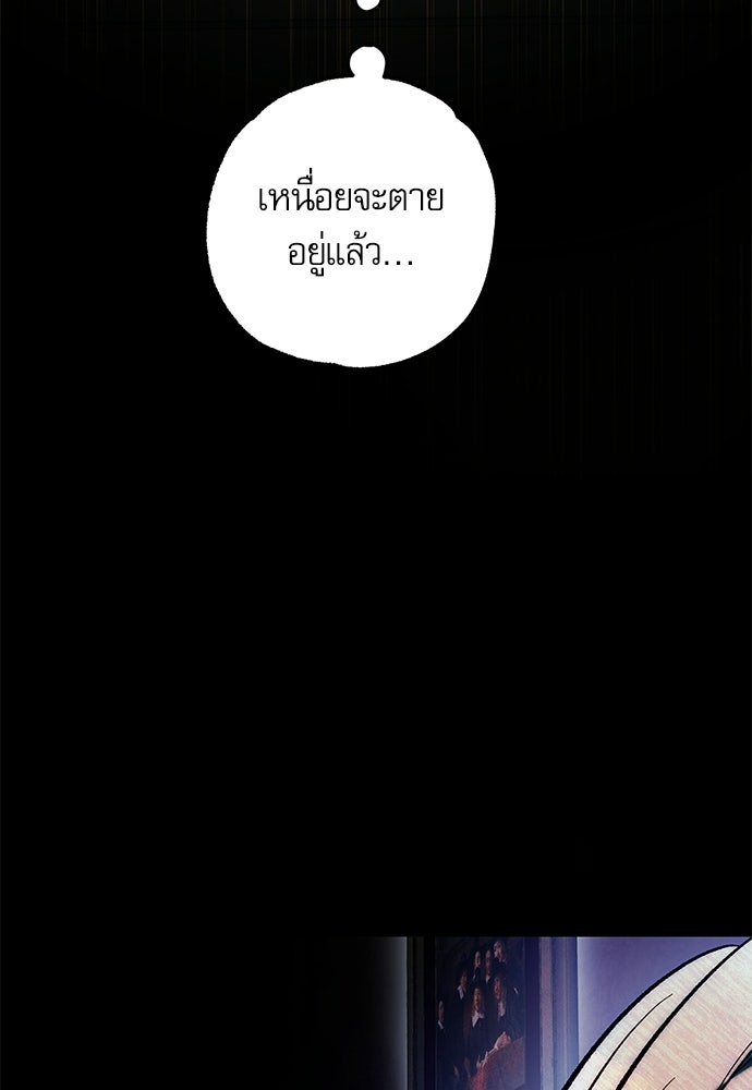 คฤหาสน์ซ่อนหนาม - หน้า 116