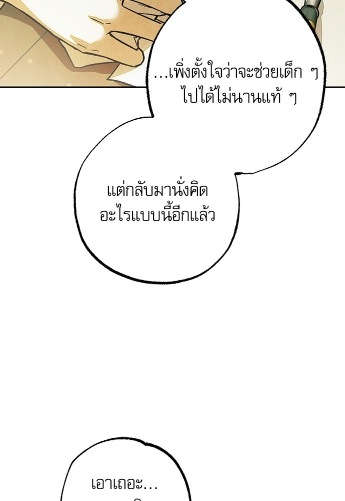 คฤหาสน์ซ่อนหนาม - หน้า 12