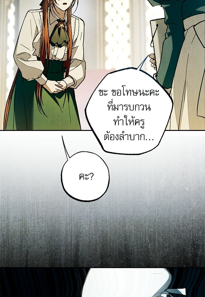 คฤหาสน์ซ่อนหนาม - หน้า 18
