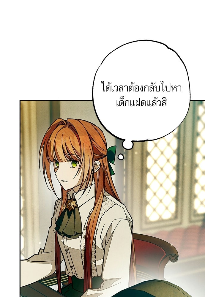 คฤหาสน์ซ่อนหนาม - หน้า 2