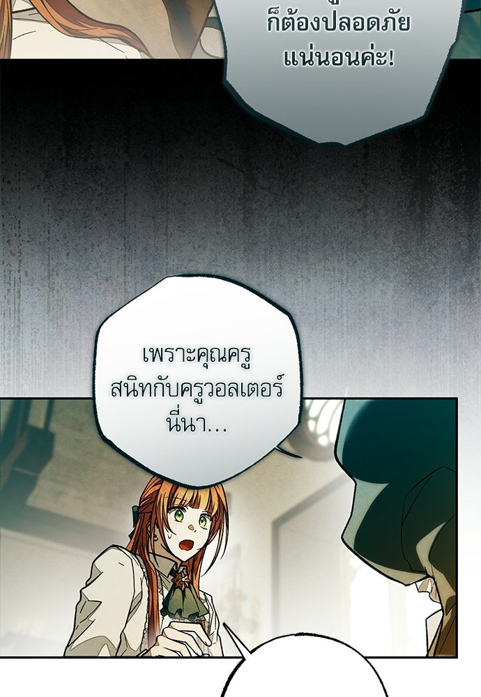 คฤหาสน์ซ่อนหนาม - หน้า 20