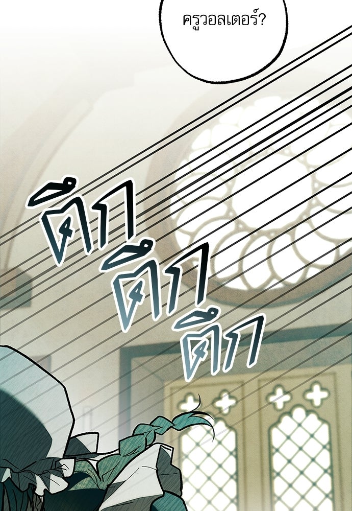 คฤหาสน์ซ่อนหนาม - หน้า 21