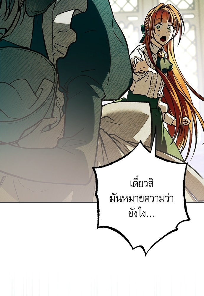 คฤหาสน์ซ่อนหนาม - หน้า 22