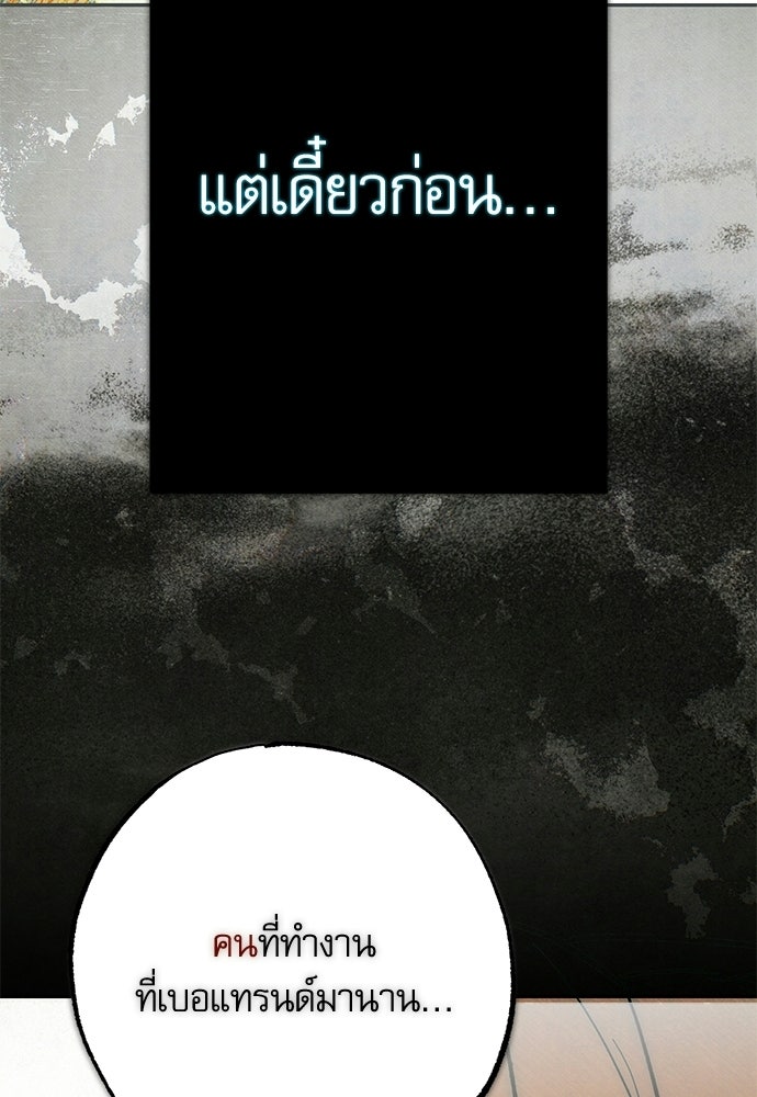 คฤหาสน์ซ่อนหนาม - หน้า 29
