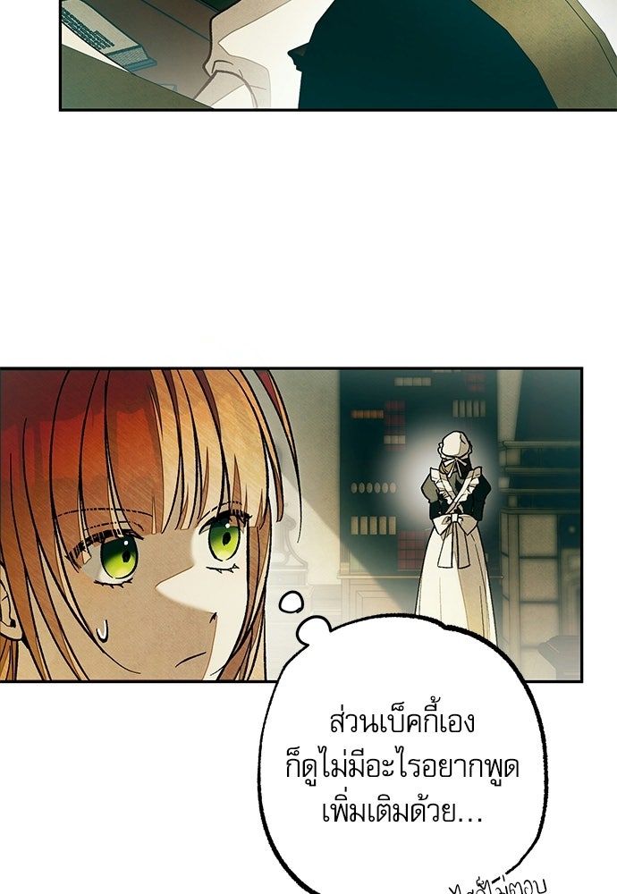 คฤหาสน์ซ่อนหนาม - หน้า 3
