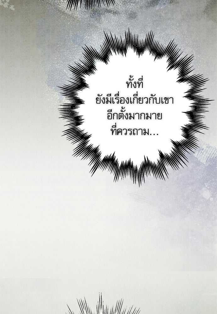 คฤหาสน์ซ่อนหนาม - หน้า 32