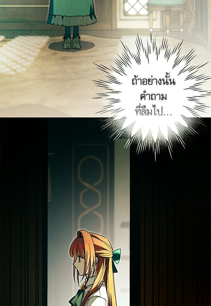 คฤหาสน์ซ่อนหนาม - หน้า 34