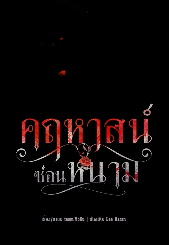 คฤหาสน์ซ่อนหนาม - หน้า 36