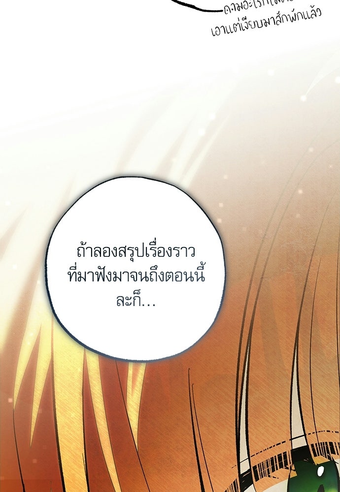 คฤหาสน์ซ่อนหนาม - หน้า 4