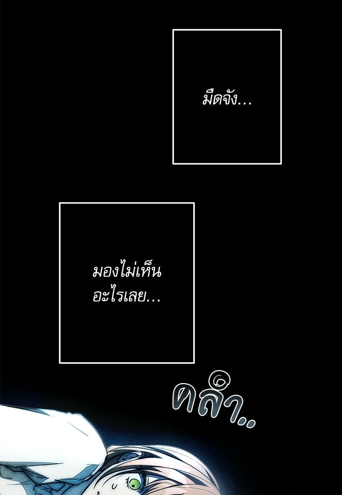 คฤหาสน์ซ่อนหนาม - หน้า 41