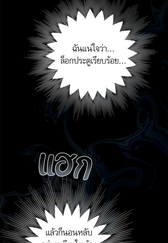 คฤหาสน์ซ่อนหนาม - หน้า 43