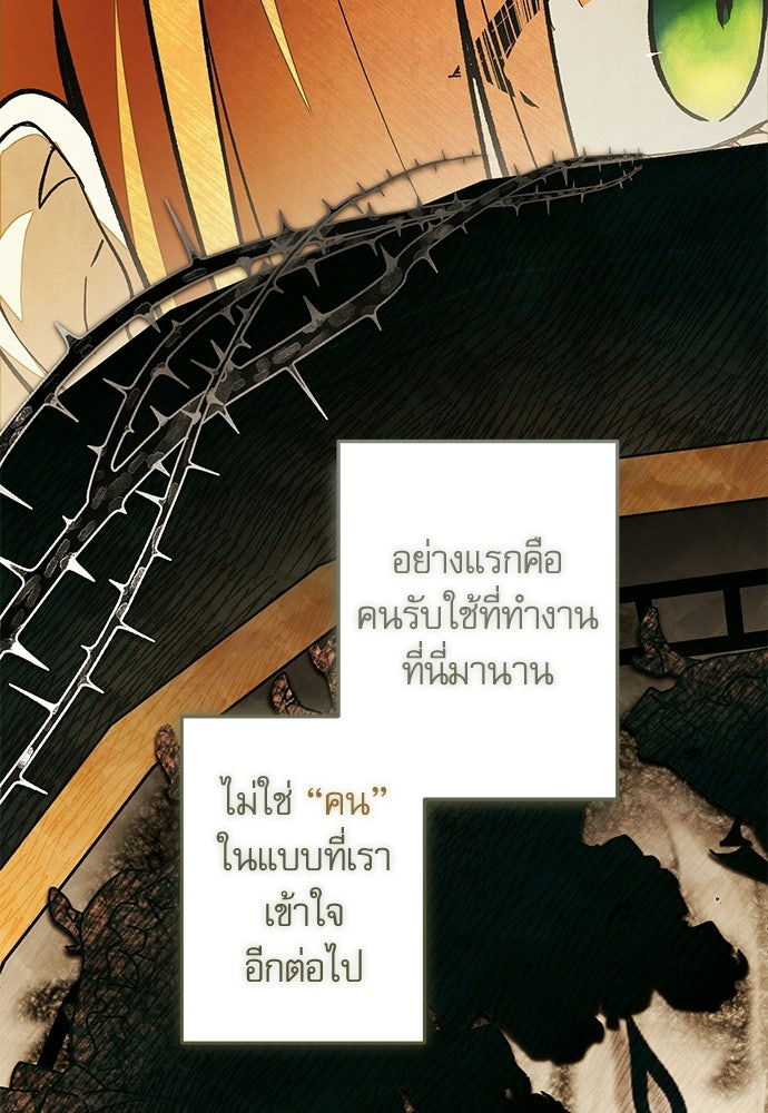 คฤหาสน์ซ่อนหนาม - หน้า 5