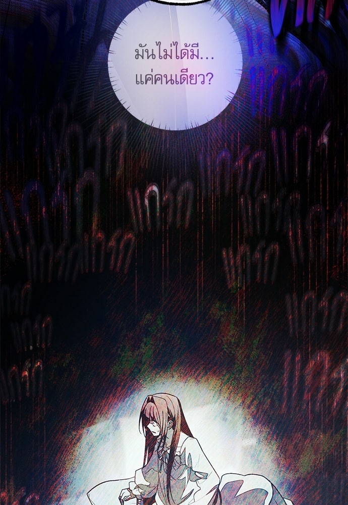 คฤหาสน์ซ่อนหนาม - หน้า 59