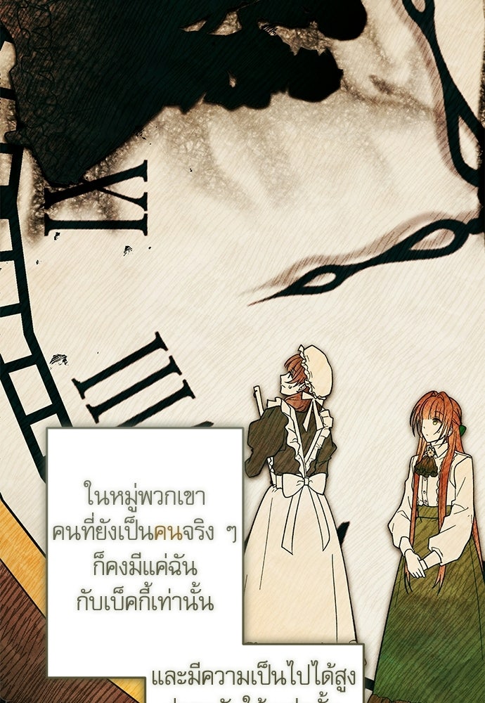 คฤหาสน์ซ่อนหนาม - หน้า 6