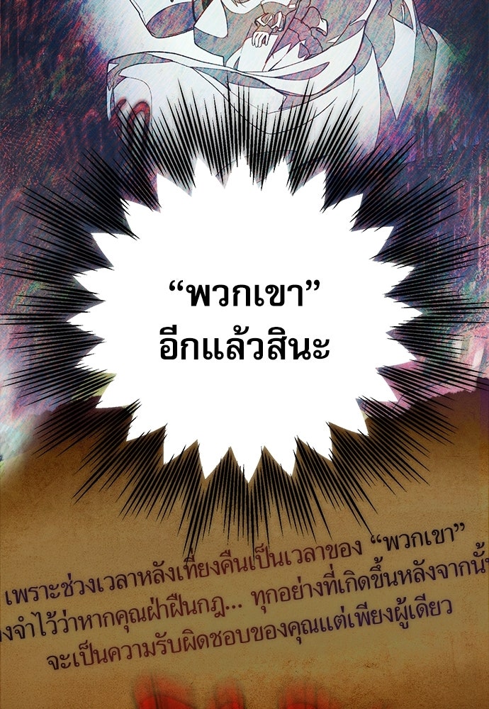 คฤหาสน์ซ่อนหนาม - หน้า 60