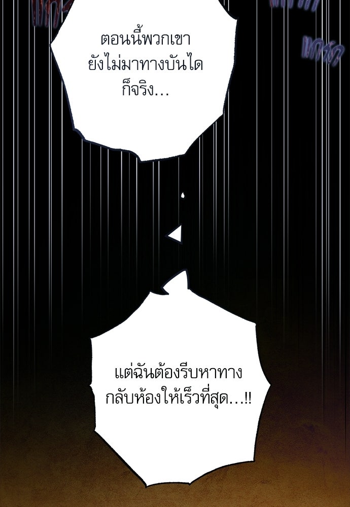 คฤหาสน์ซ่อนหนาม - หน้า 65