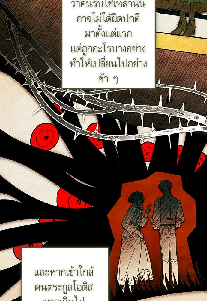 คฤหาสน์ซ่อนหนาม - หน้า 7