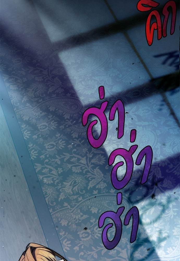 คฤหาสน์ซ่อนหนาม - หน้า 70