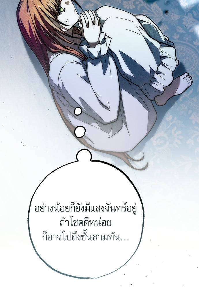 คฤหาสน์ซ่อนหนาม - หน้า 71