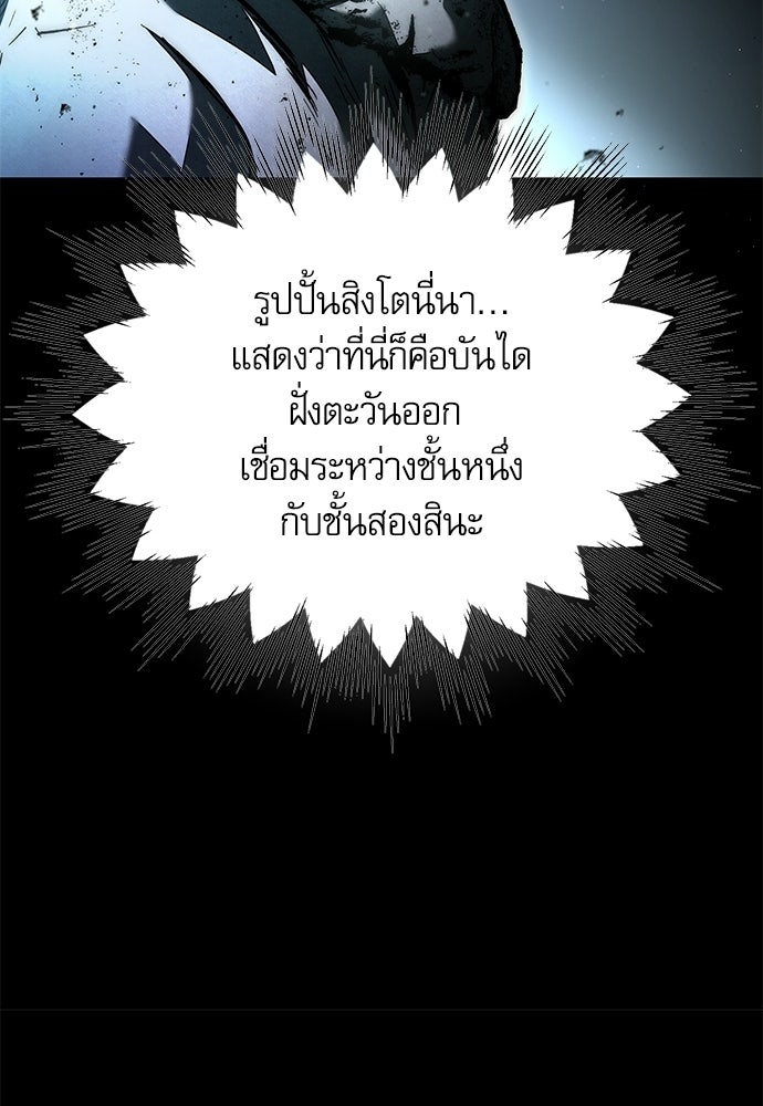 คฤหาสน์ซ่อนหนาม - หน้า 77