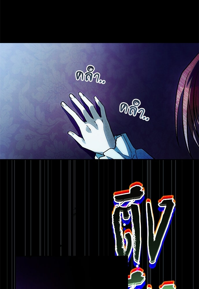 คฤหาสน์ซ่อนหนาม - หน้า 78