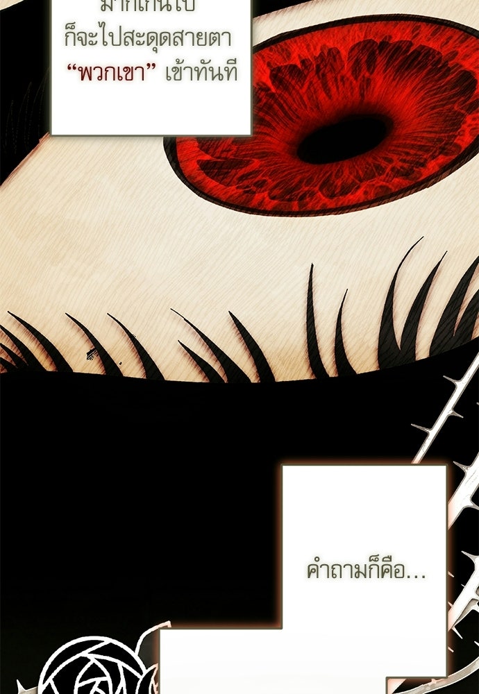 คฤหาสน์ซ่อนหนาม - หน้า 8
