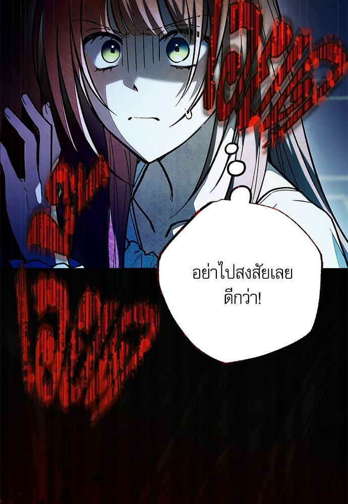 คฤหาสน์ซ่อนหนาม - หน้า 82