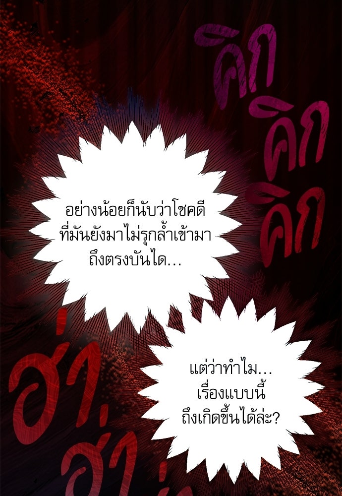 คฤหาสน์ซ่อนหนาม - หน้า 83