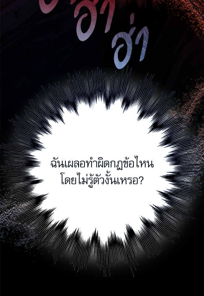 คฤหาสน์ซ่อนหนาม - หน้า 84