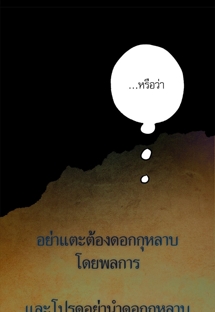 คฤหาสน์ซ่อนหนาม - หน้า 85