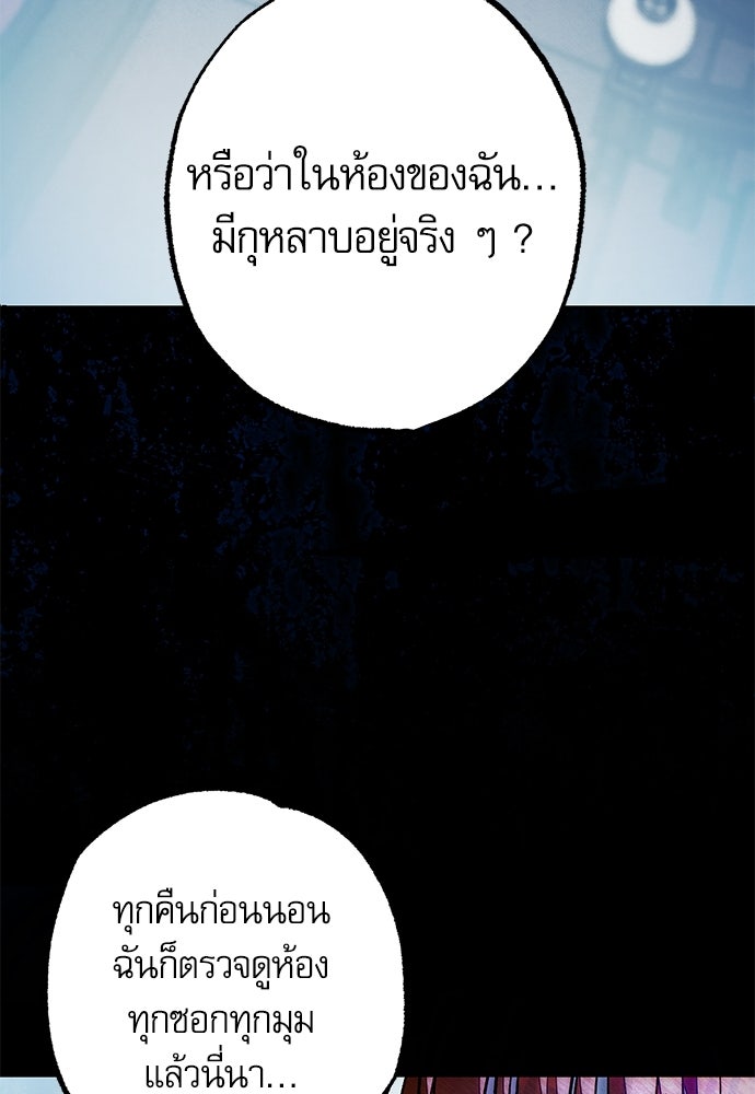 คฤหาสน์ซ่อนหนาม - หน้า 88