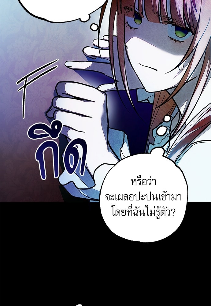 คฤหาสน์ซ่อนหนาม - หน้า 89