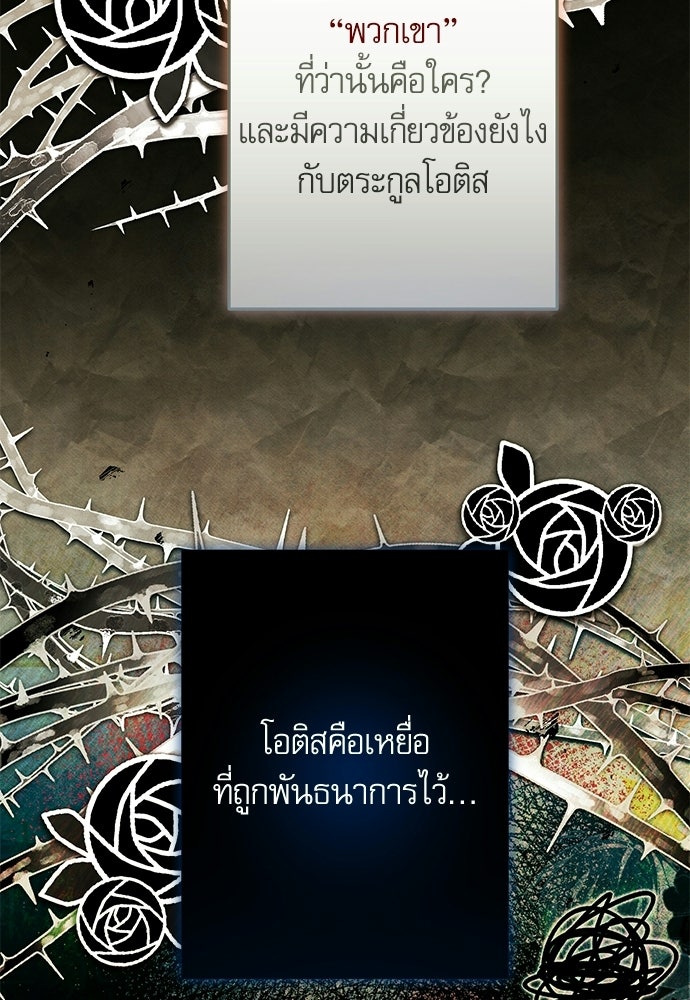 คฤหาสน์ซ่อนหนาม - หน้า 9