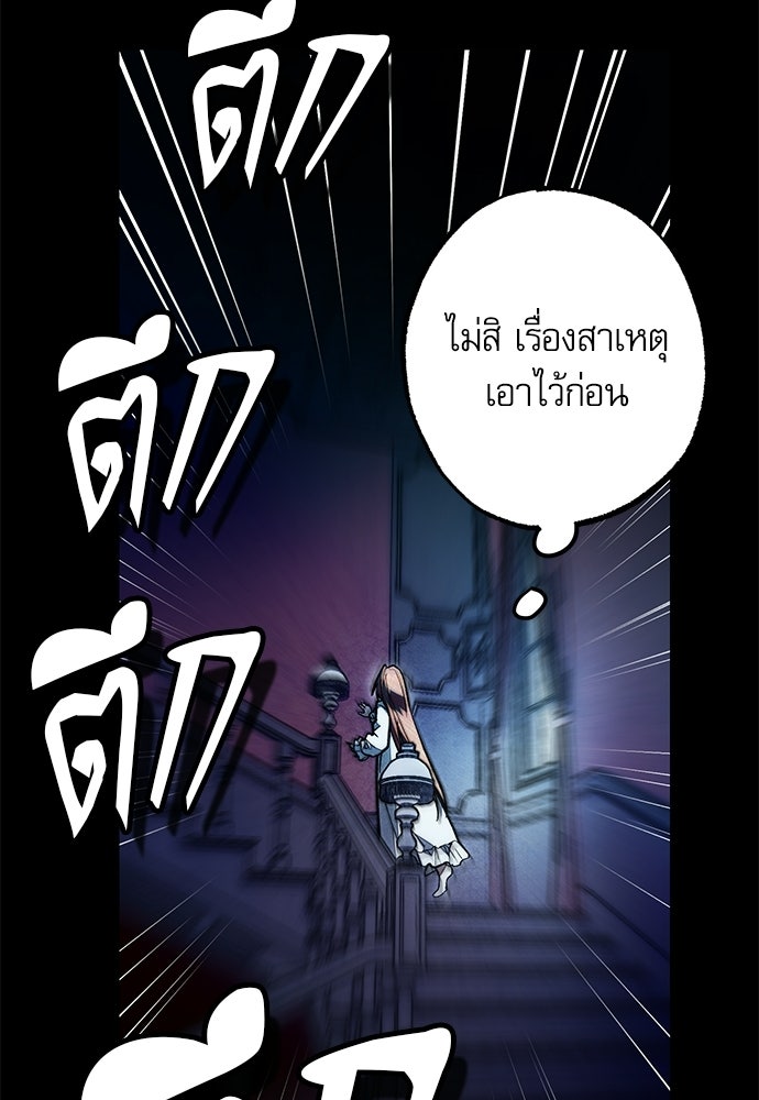 คฤหาสน์ซ่อนหนาม - หน้า 90