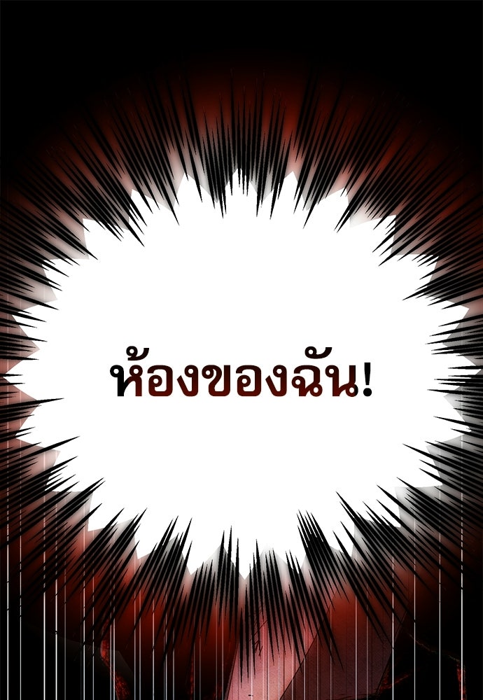 คฤหาสน์ซ่อนหนาม - หน้า 1
