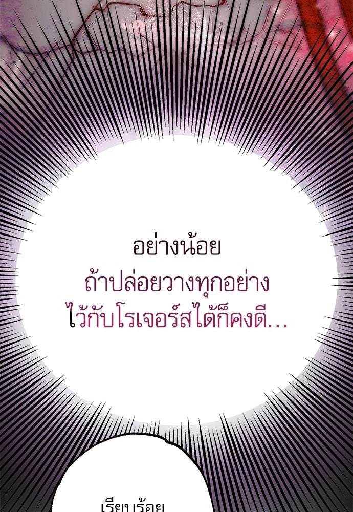 คฤหาสน์ซ่อนหนาม - หน้า 112