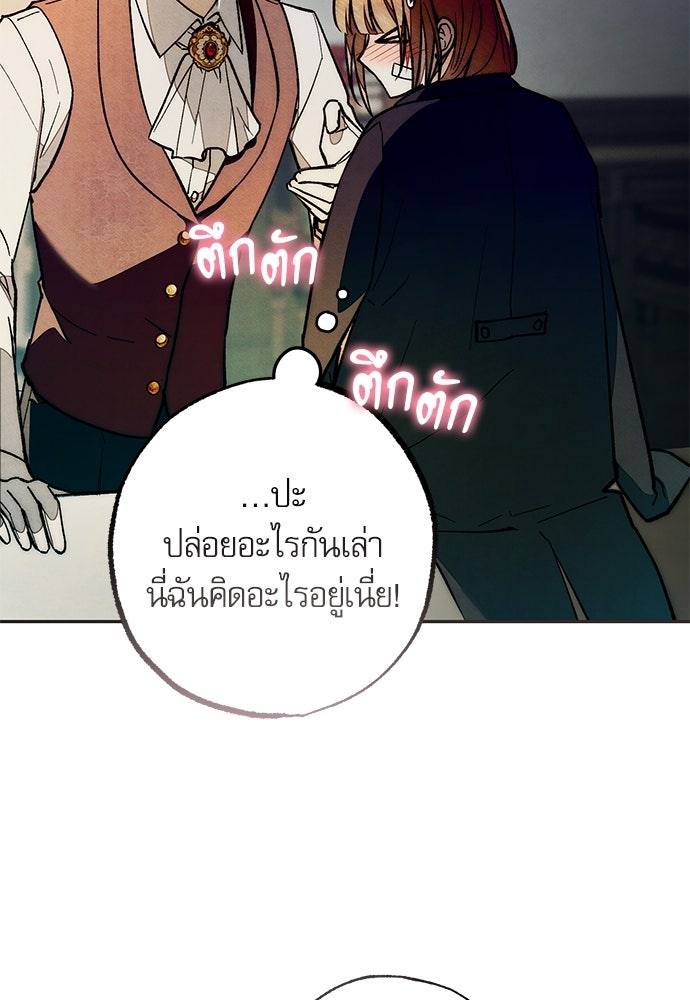 คฤหาสน์ซ่อนหนาม - หน้า 121