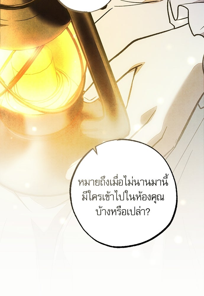 คฤหาสน์ซ่อนหนาม - หน้า 124