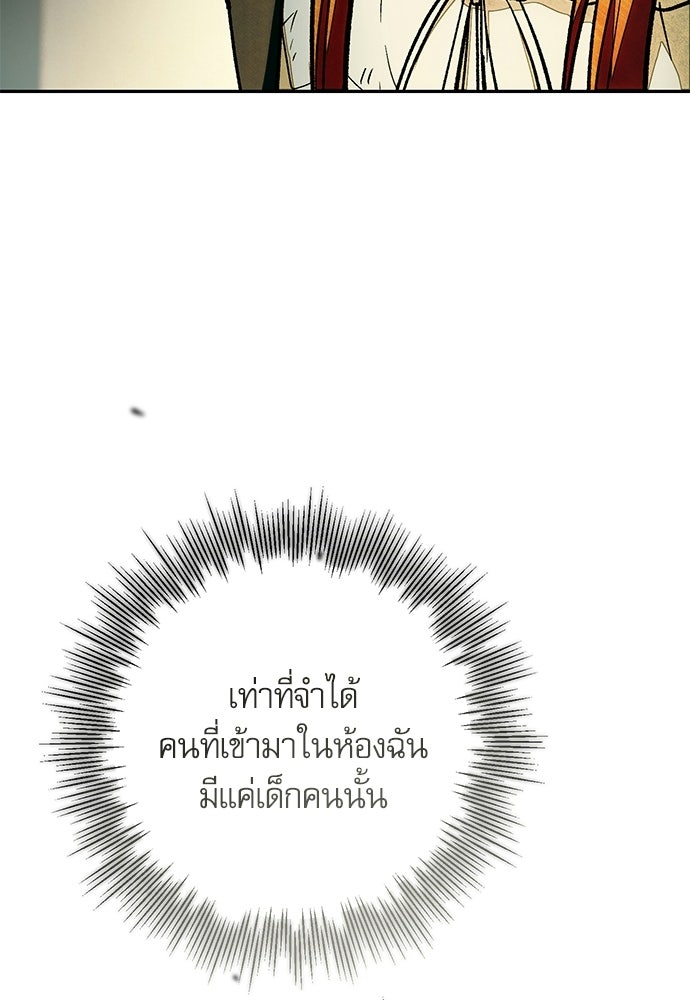 คฤหาสน์ซ่อนหนาม - หน้า 129