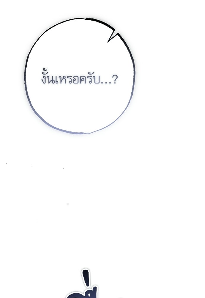 คฤหาสน์ซ่อนหนาม - หน้า 136