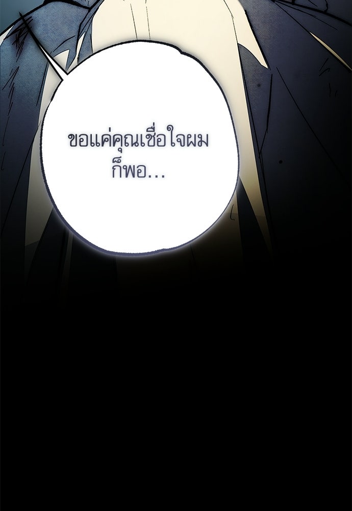 คฤหาสน์ซ่อนหนาม - หน้า 141