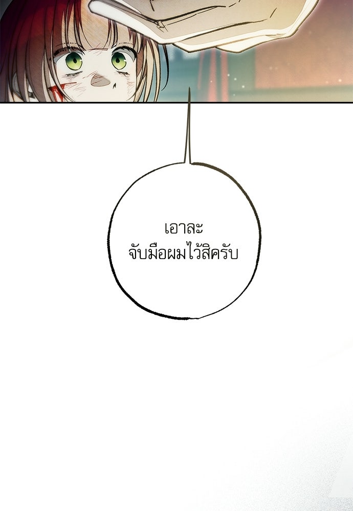 คฤหาสน์ซ่อนหนาม - หน้า 25