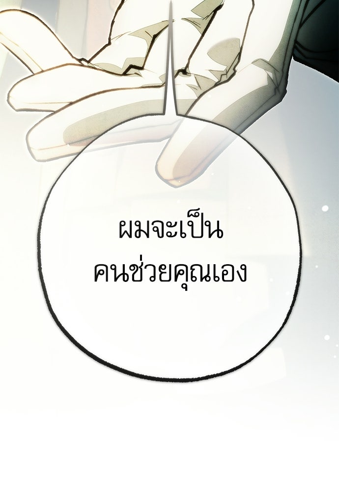 คฤหาสน์ซ่อนหนาม - หน้า 28
