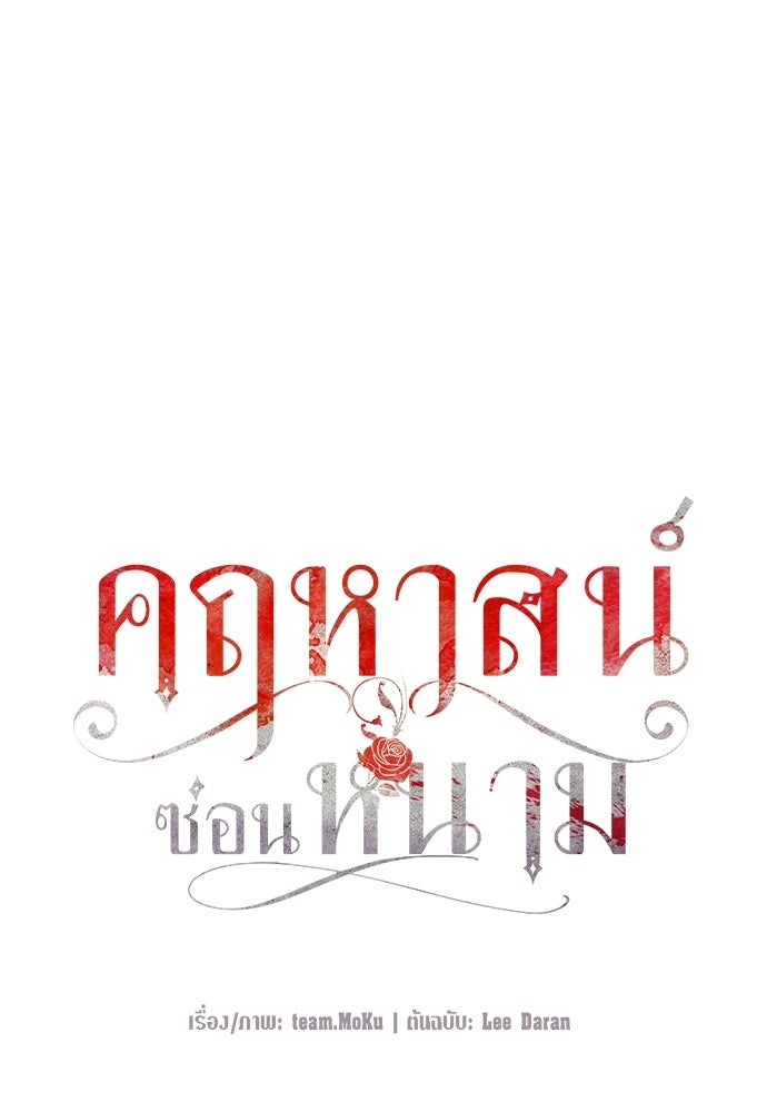 คฤหาสน์ซ่อนหนาม - หน้า 29