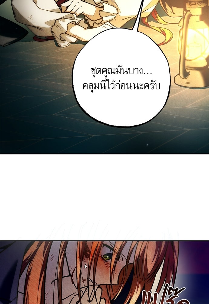 คฤหาสน์ซ่อนหนาม - หน้า 37