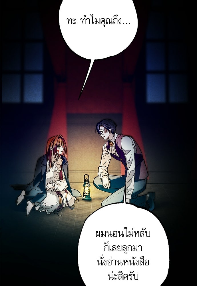 คฤหาสน์ซ่อนหนาม - หน้า 39