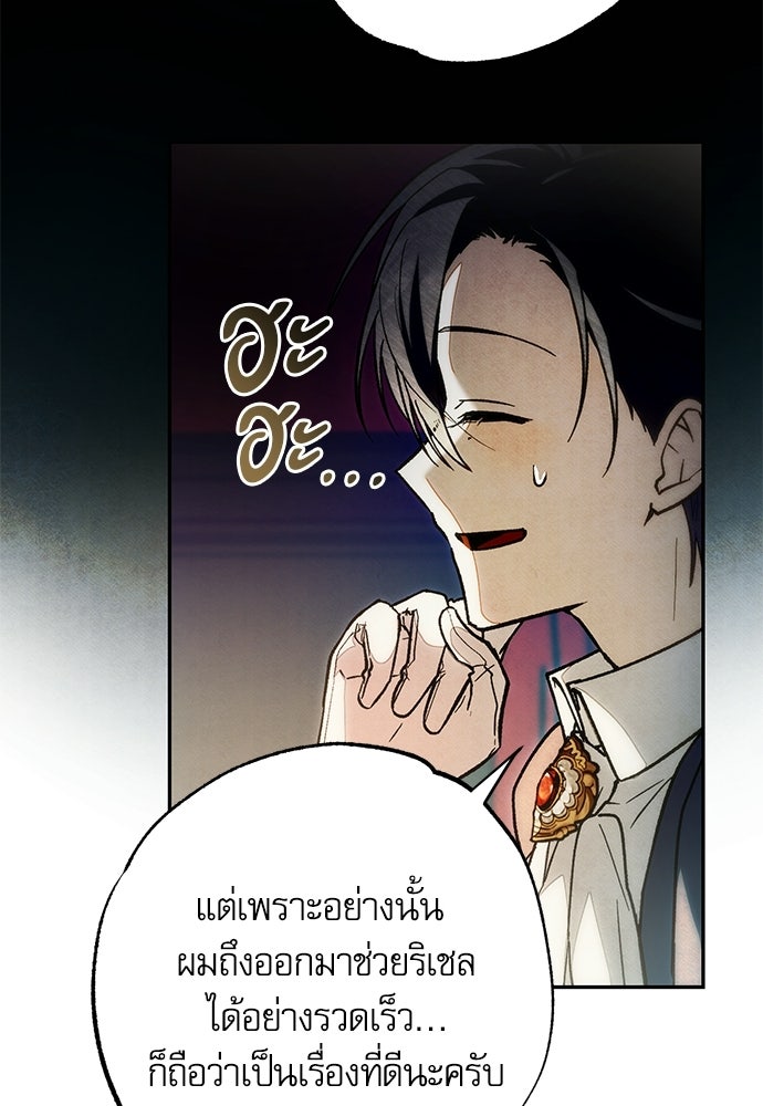 คฤหาสน์ซ่อนหนาม - หน้า 40
